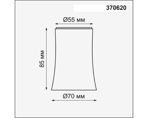 Плафон к арт. 370615, 370616, 370617, 370618 Novotech 370620 Unit черный