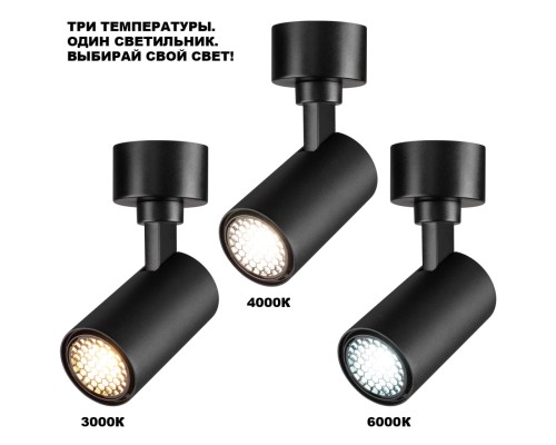 359925 OVER NT26 000 черный Светильник накладной с перекл. цв. температуры IP20 LED 10W 220-240V 3000К/4000К/6000К SELENE