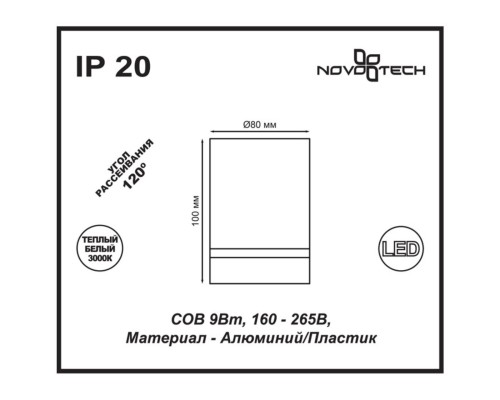 Потолочный светильник Novotech Arum 357684 белый 9 Вт 160-265V IP20 3000K