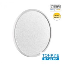 7661/32L MITRA LED SN 56 Светильник пластик/белый LED 32Вт 3000/4000K D400 IP40 OMEGA WHITE