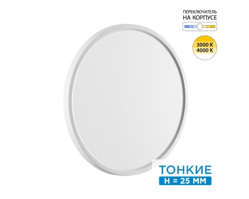 7659/32L MITRA LED SN 52 Светильник пластик/белый LED 32Вт 3000/4000K D400 IP40 ALFA WHITE