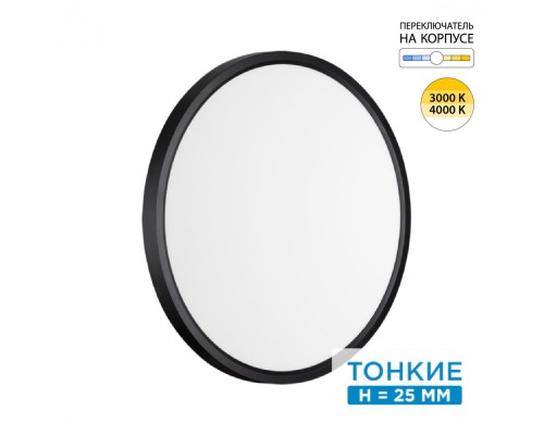 7660/32L MITRA LED SN 54 Светильник пластик/белый/черный LED 32Вт 3000/4000K D400 IP40 ALFA BLACK
