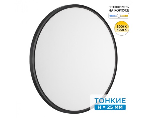 7660/48L MITRA LED SN 54 Светильник пластик/белый/черный LED 48Вт 3000/4000K D600 IP40 ALFA BLACK