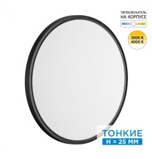 7660/40L MITRA LED SN 54 Светильник пластик/белый/черный LED 40Вт 3000/4000K D495 IP40 ALFA BLACK