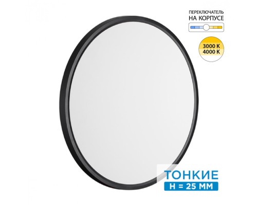 7660/40L MITRA LED SN 54 Светильник пластик/белый/черный LED 40Вт 3000/4000K D495 IP40 ALFA BLACK