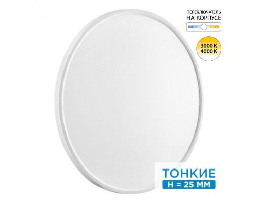 7659/48L MITRA LED SN 52 Светильник пластик/белый LED 48Вт 3000/4000K D600 IP40 ALFA WHITE