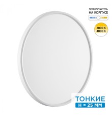 7659/40L MITRA LED SN 52 Светильник пластик/белый LED 40Вт 3000/4000K D495 IP40 ALFA WHITE