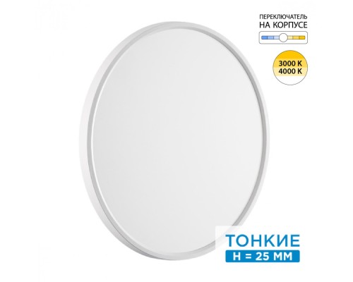 7659/40L MITRA LED SN 52 Светильник пластик/белый LED 40Вт 3000/4000K D495 IP40 ALFA WHITE