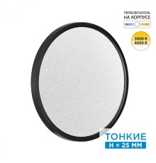 7662/32L MITRA LED SN 56 Светильник пластик/белый/черный LED 32Вт 3000/4000K D400 IP40 OMEGA BLACK