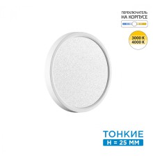 7661/18L MITRA LED SN 56 Светильник пластик/белый LED 18Вт 3000/4000K D230 IP40 OMEGA WHITE