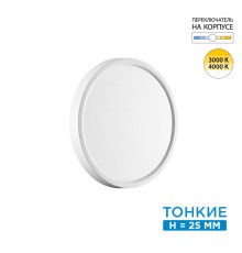 7659/18L MITRA LED SN 52 Светильник пластик/белый LED 18Вт 3000/4000K D230 IP40 ALFA WHITE