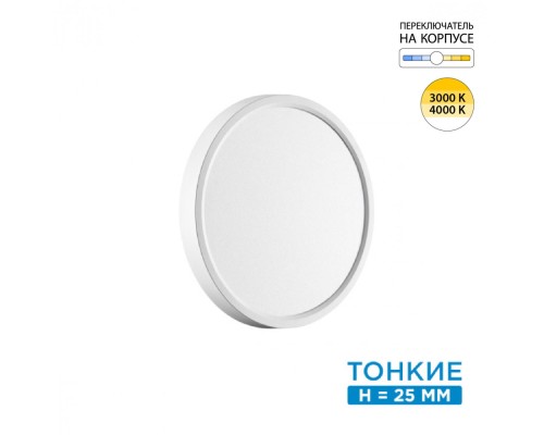 7659/18L MITRA LED SN 52 Светильник пластик/белый LED 18Вт 3000/4000K D230 IP40 ALFA WHITE