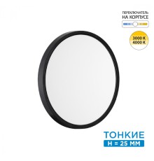 7660/24L MITRA LED SN 554 Светильник пластик/белый/черный LED 24Вт 3000/4000K D300 IP40 ALFA BLACK