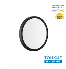 7660/18L MITRA LED SN 54 Светильник пластик/белый/черный LED 18Вт 3000/4000K D230 IP40 ALFA BLACK