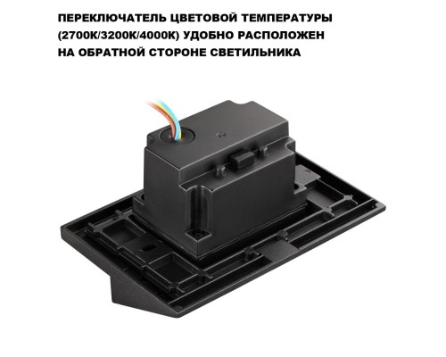 359724 STREET NT25 766 черный Подсветка для лестниц с переключателем цв. температуры IP65 LED 3W 100-240V 2700К\3200К\4000К SCALA