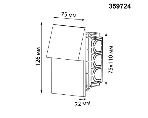 359724 STREET NT25 766 черный Подсветка для лестниц с переключателем цв. температуры IP65 LED 3W 100-240V 2700К\3200К\4000К SCALA