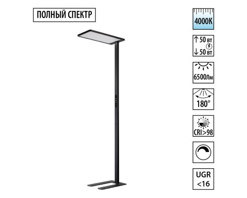 359974 LEDO NT26 000 (В 2-х КОРОБКАХ) черный Торшер светодиодный диммир. полного спектра IP20 LED 50W+50W 180-265V 4000K 6500Лм STUDI