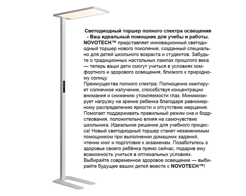 359545 LEDO (В 2-Х КОРОБКАХ) NT25 000 белый Торшер светодиодный диммир. полного спектра IP20 LED 50W+50W 180-265V 4000K 6500Лм STUDI