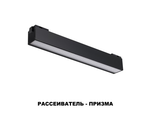 358520 SHINO NT21 048 черный Трековый светильник для низковольного шинопровода IP20 LED 4000K 12W 48V KIT