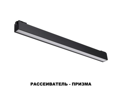 358521 SHINO NT21 082 черный Трековый светильник для низковольного шинопровода IP20 LED 4000K 24W 48V KIT