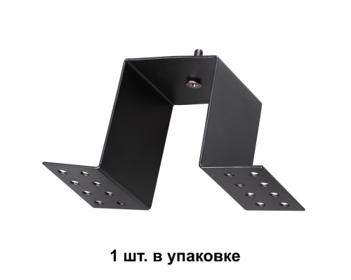 Крепление для встраиваемого монтажа низковольтного шинопровода Novotech 135027 Kit черный
