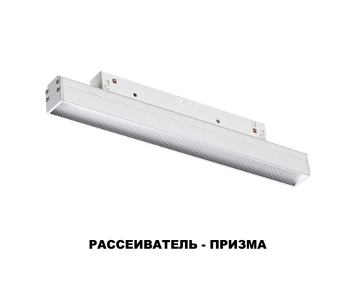 358617 SHINO NT21 038 белый Трековый низковольтный св-к диммируемый с ДУ, со сменой цв.температуры IP20 LED 3000~6500К 12W 48V FLUM