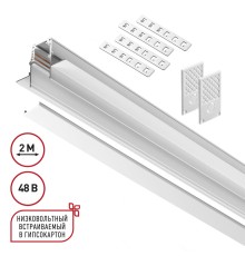 135229 SHINO NT23 060 белый Шинопровод для встраиваемого монтажа в ГКЛ (заглушки 2шт, прямые соединители 2шт, крышка из пластика) IP20 48V FLUM