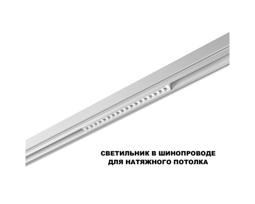 359634 SHINO NT25 000 белый Трековый низковольт. св-к диммир. со сменой цв.температуры, пульт ДУ/Tuya Smart Life IP20 LED 18W 48V 3000-6000K FLUM