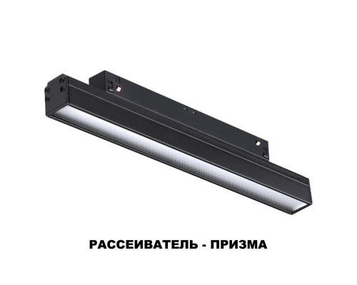 358414 SHINO NT20 027 черн Трековый светильник для низков. шинопровода IP20 LED 4000K 12W 48V FLUM