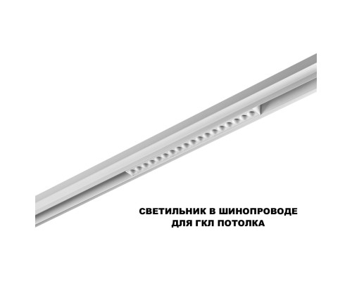 359634 SHINO NT25 000 белый Трековый низковольт. св-к диммир. со сменой цв.температуры, пульт ДУ/Tuya Smart Life IP20 LED 18W 48V 3000-6000K FLUM