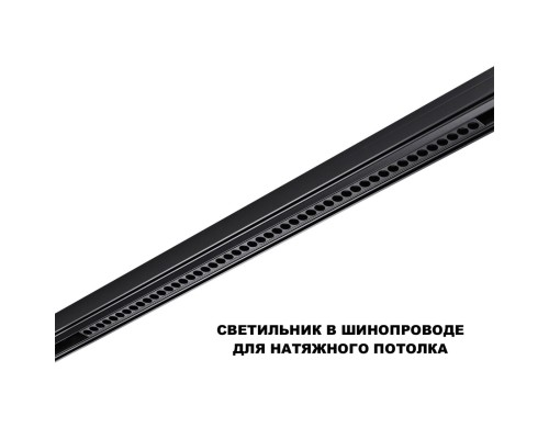 359639 SHINO NT25 000 черный Трековый низковольт. св-к диммир. со сменой цв.температуры, пульт ДУ/Tuya Smart Life IP20 LED 45W 48V 3000-6000K FLUM