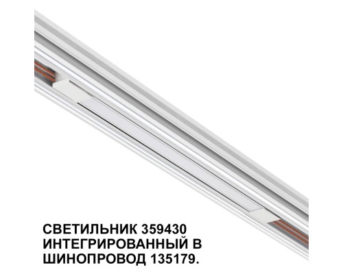 359430 SHINO NT24 126 белый Трековый светильник для низковольт. шинопровода арт.135179-135180 IP20 LED 10W 48V 4000K 390Лм FLUM
