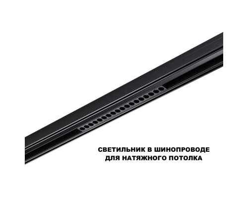 359635 SHINO NT25 000 черный Трековый низковольт. св-к диммир. со сменой цв.температуры, пульт ДУ/Tuya Smart Life IP20 LED 18W 48V 3000-6000K FLUM