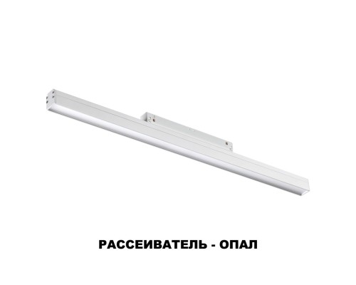 358411 SHINO NT20 027 белый Трековый светильник для низков. шинопровода IP20 LED 4000K 24W 48V FLUM