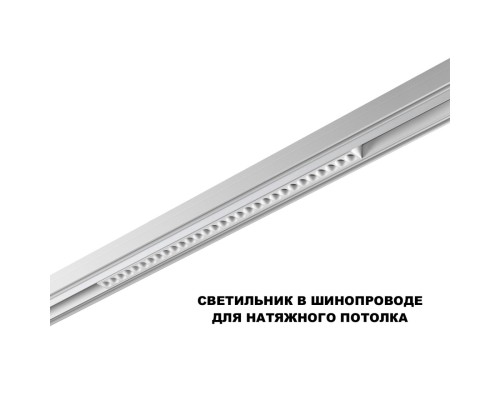 359636 SHINO NT25 000 белый Трековый низковольт. св-к диммир. со сменой цв.температуры, пульт ДУ/Tuya Smart Life IP20 LED 30W 48V 3000-6000K FLUM