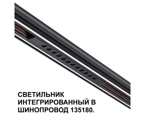 359511 SHINO NT24 126 черный Трековый светильник для низковольт. шинопровода арт.135179-135180 IP20 LED 12W 48V 3000K 580Лм FLUM