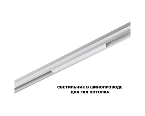 359628 SHINO NT25 000 белый Трековый низковольт. св-к диммир. со сменой цв.температуры, пульт ДУ/Tuya Smart Life IP20 LED 10W 48V 3000-6000K FLUM