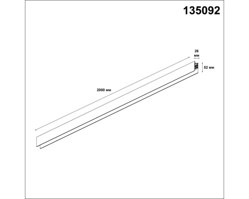 135092 SHINO NT20 026 белый Низков. шинопровод 2м (токопровод и заглушки в комплекте) IP20 48V FLUM