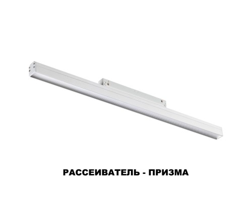 358415 SHINO NT20 027 белый Трековый светильник для низков. шинопровода IP20 LED 4000K 24W 48V FLUM