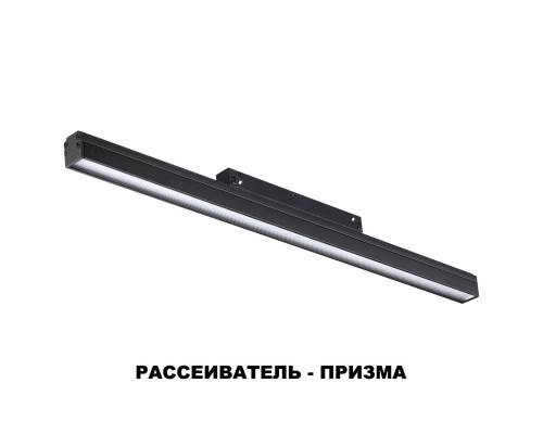 358416 SHINO NT20 027 черн Трековый светильник для низков. шинопровода IP20 LED 4000K 24W 48V FLUM