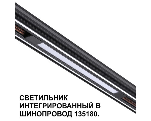 359509 SHINO NT24 126 черный Трековый светильник для низковольт. шинопровода арт.135179-135180 IP20 LED 10W 48V 3000K 390Лм FLUM