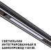 359509 SHINO NT24 126 черный Трековый светильник для низковольт. шинопровода арт.135179-135180 IP20 LED 10W 48V 3000K 390Лм FLUM