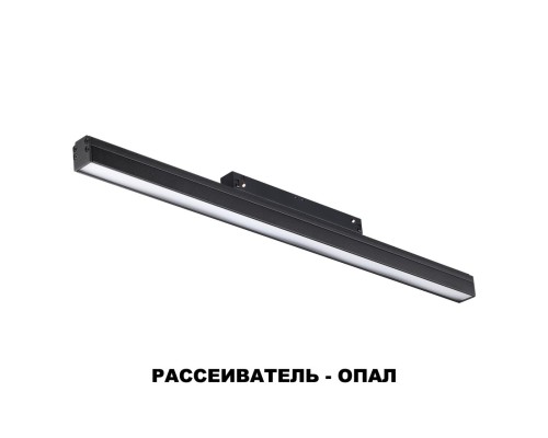 358412 SHINO NT20 027 черн Трековый светильник для низков. шинопровода IP20 LED 4000K 24W 48V FLUM