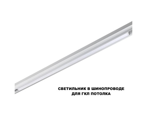 359632 SHINO NT25 000 белый Трековый низковольт. св-к диммир. со сменой цв.температуры, пульт ДУ/Tuya Smart Life IP20 LED 30W 48V 3000-6000K FLUM