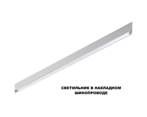 359620 SHINO NT25 000 белый Трековый светильник для низков. шинопровода с переключ. цв. темпер. IP20 LED 3000К\4000К\6000К 30W 48V FLUM