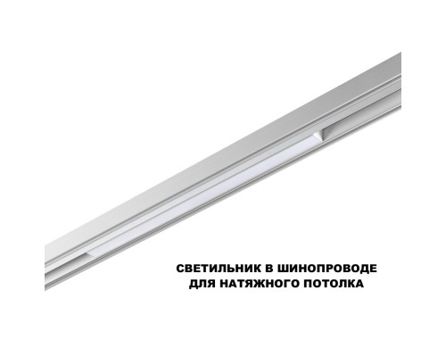 359630 SHINO NT25 000 белый Трековый низковольт. св-к диммир. со сменой цв.температуры, пульт ДУ/Tuya Smart Life IP20 LED 20W 48V 3000-6000K FLUM