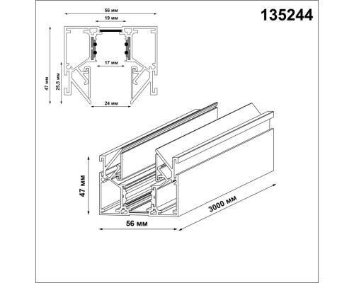 135244 SHINO NT24 000 черный Низковольтный шинопровод для монтажа в натяжной потолок 3м IP20 48V FLUM