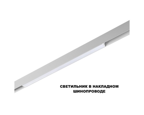 359630 SHINO NT25 000 белый Трековый низковольт. св-к диммир. со сменой цв.температуры, пульт ДУ/Tuya Smart Life IP20 LED 20W 48V 3000-6000K FLUM