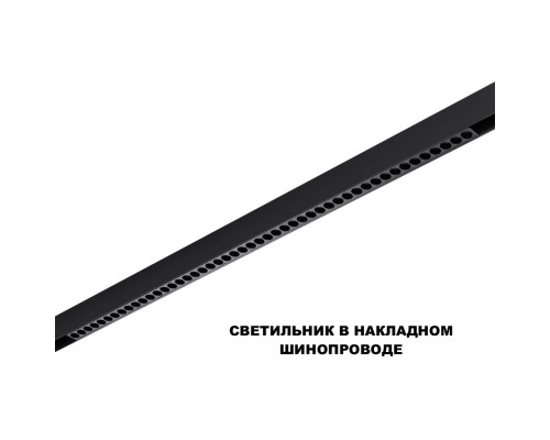 359627 SHINO NT25 000 черный Трековый светильник для низков. шинопровода с переключ. цв. темпер. IP20 LED 3000К\4000К\6000К 45W 48V FLUM