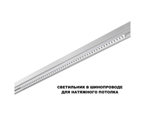 359638 SHINO NT25 000 белый Трековый низковольт. св-к диммир. со сменой цв.температуры, пульт ДУ/Tuya Smart Life IP20 LED 45W 48V 3000-6000K FLUM